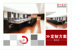 冀中能源定制方案